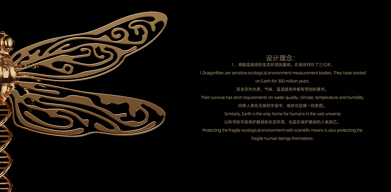 蜕变——何享健科学基金创意奖章设计