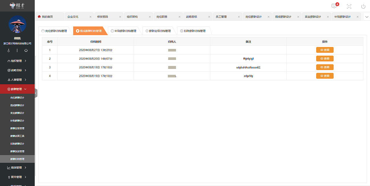 大型人事管理系统金融级别项目