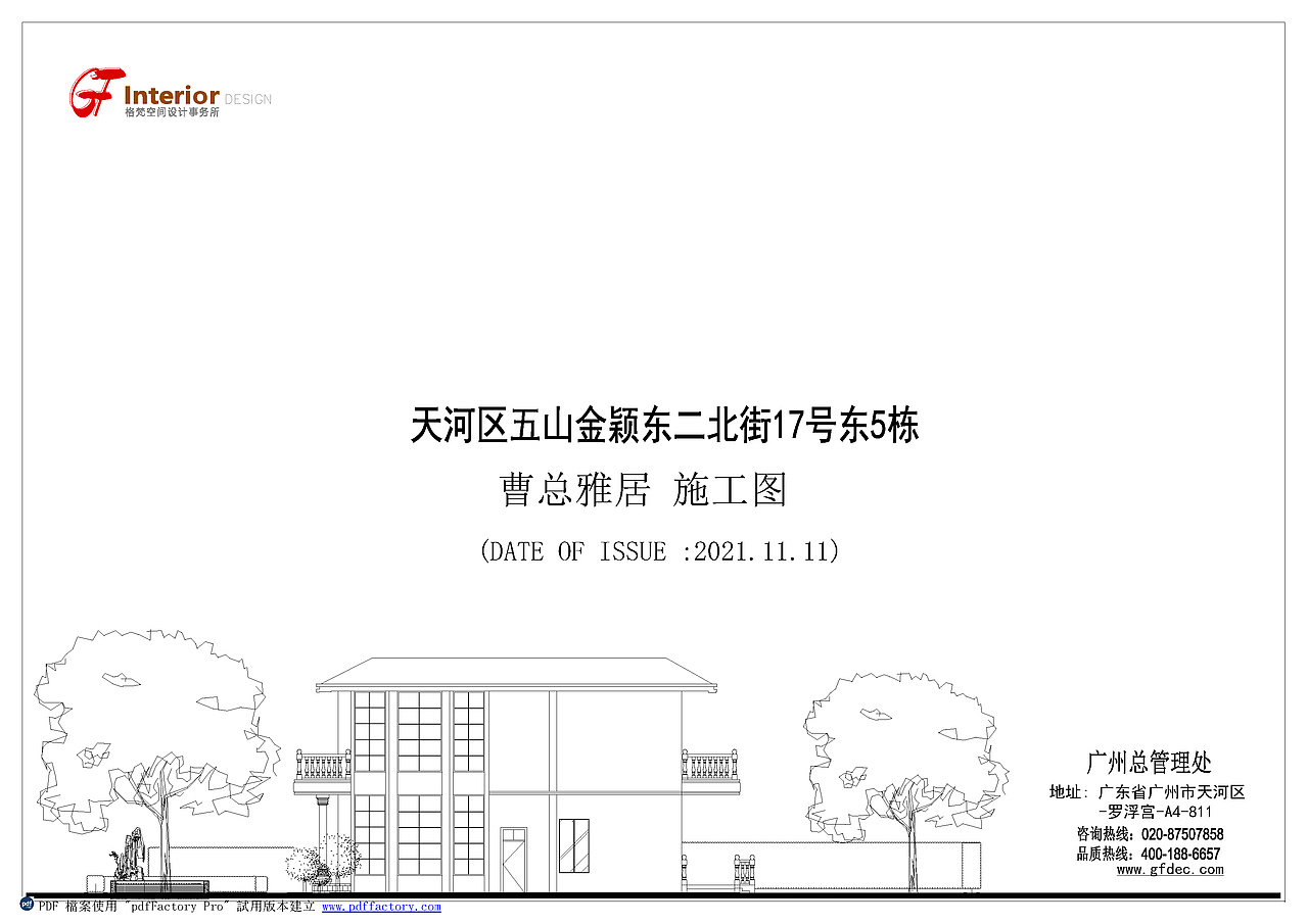 别墅家居施工图