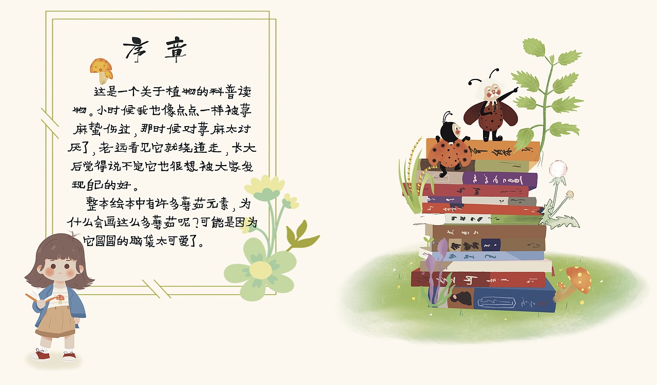 科普绘本：《嗨！荨麻》（图ZMzMwMDMwMTA0） - 绘本 - 站酷设计师BuGui不归原创素材 - 站酷ZCOOL