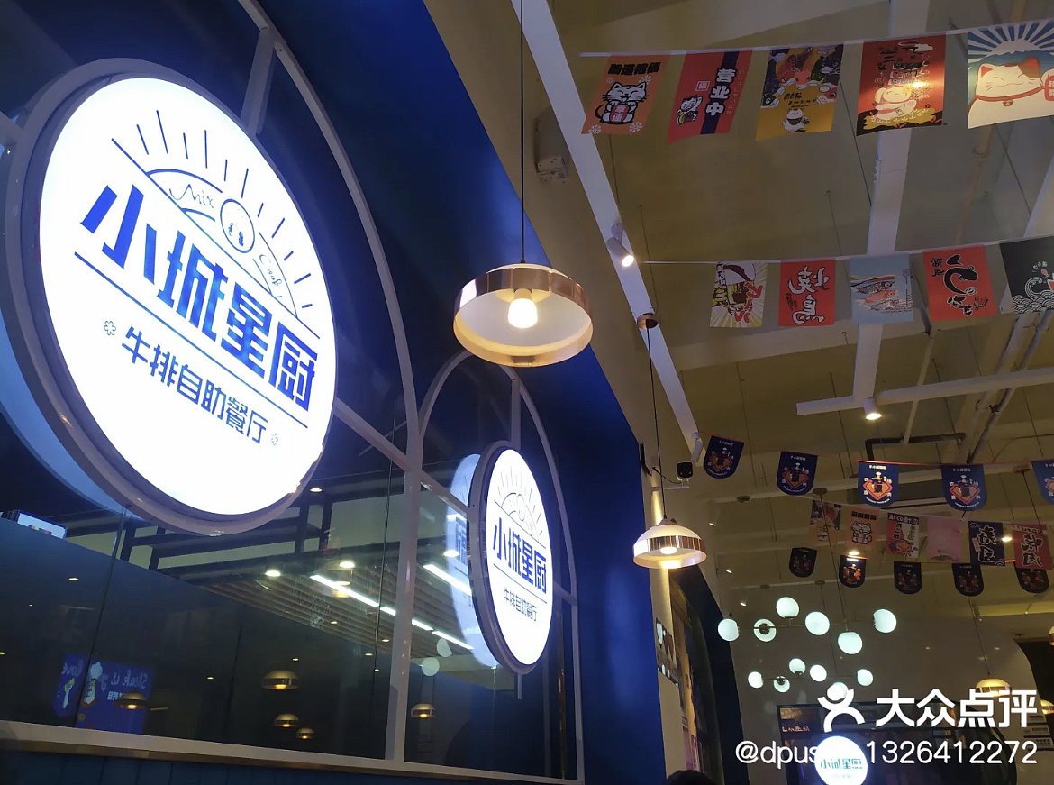 牛排自助西餐厅VI设计-小城星厨