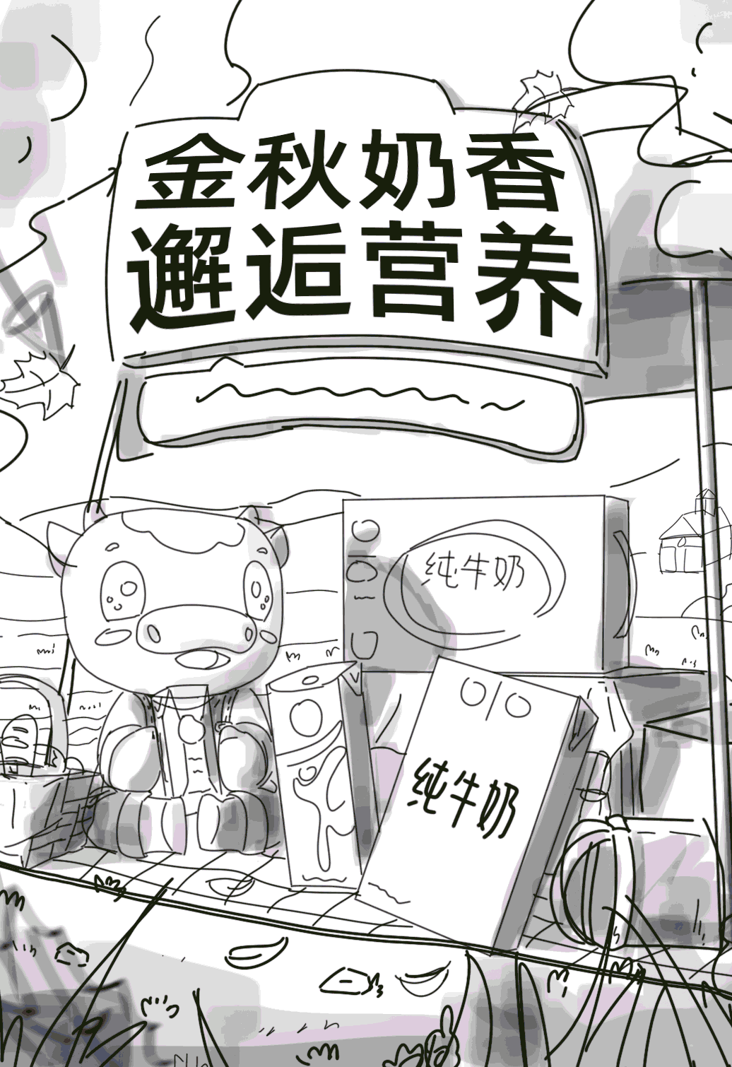 伊利金秋主KV（图ZMzU1NzQyNDMy） - 场景 - 站酷设计师798xy原创素材 - 站酷ZCOOL