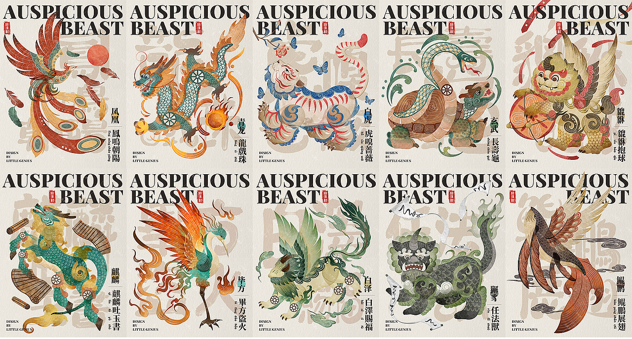 皮影戏风格山海经十瑞兽