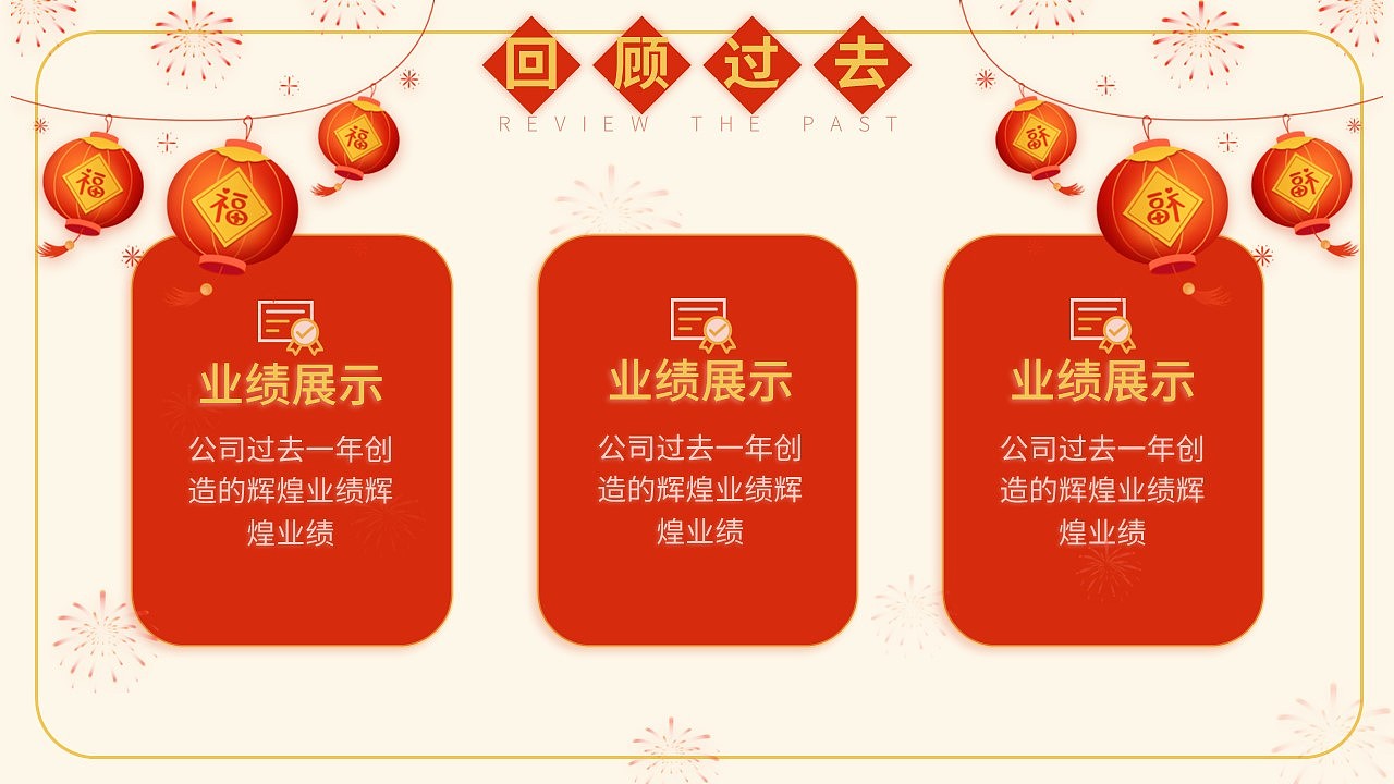 红色喜庆年会庆典年终颁奖典礼2023节庆司庆PPT模板