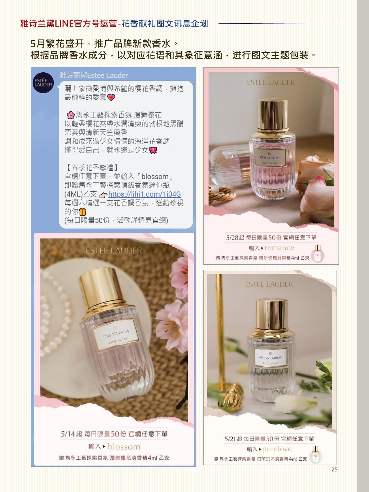 雅诗兰黛LINE官方号运营