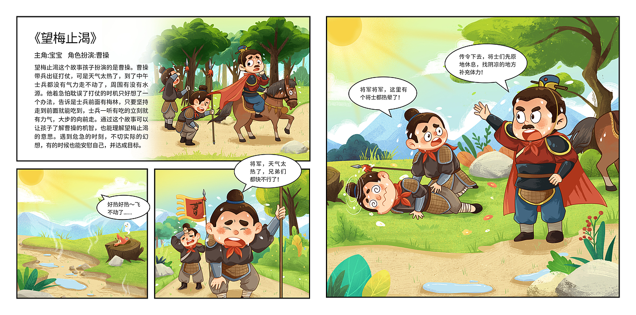 漫画成语故事（二）（图ZMzM1ODk5NjIw） - 绘本 - 站酷设计师没毛病插画原创素材 - 站酷ZCOOL