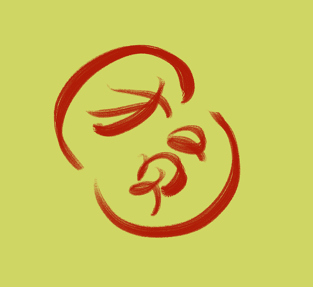 团圆3（图ZMzM0MjcyMTY0） - 字体/字形 - 站酷设计师angerula原创素材 - 站酷ZCOOL