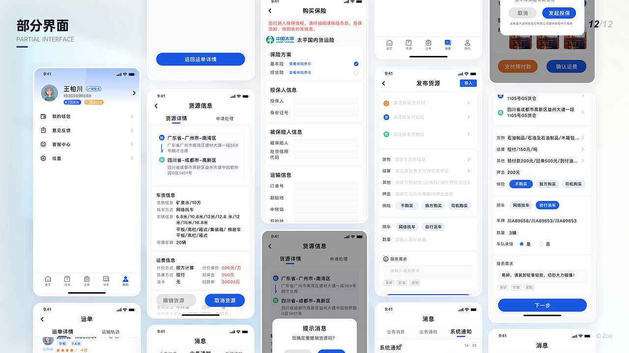 2018-2022部分项目整理（图ZMzAxMjM4ODY0） - APP界面 - 站酷设计师吃葡萄的柚子原创素材 - 站酷ZCOOL