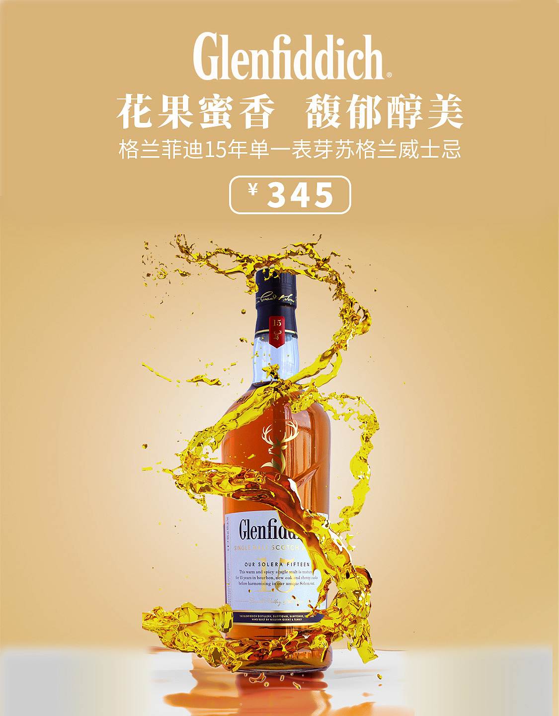 洋酒电商轮播海报设计