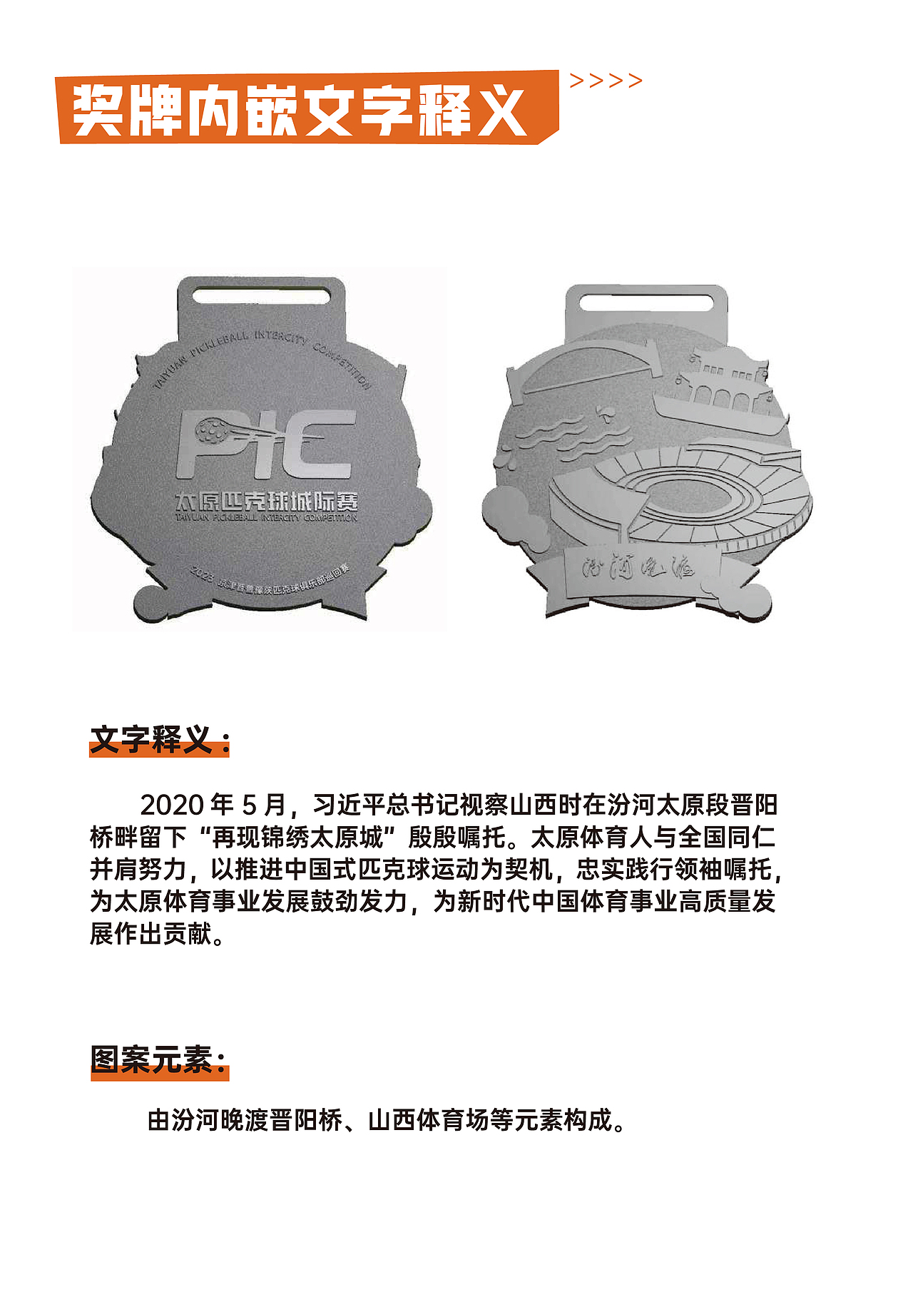 PIC太原匹克球城际赛-设计