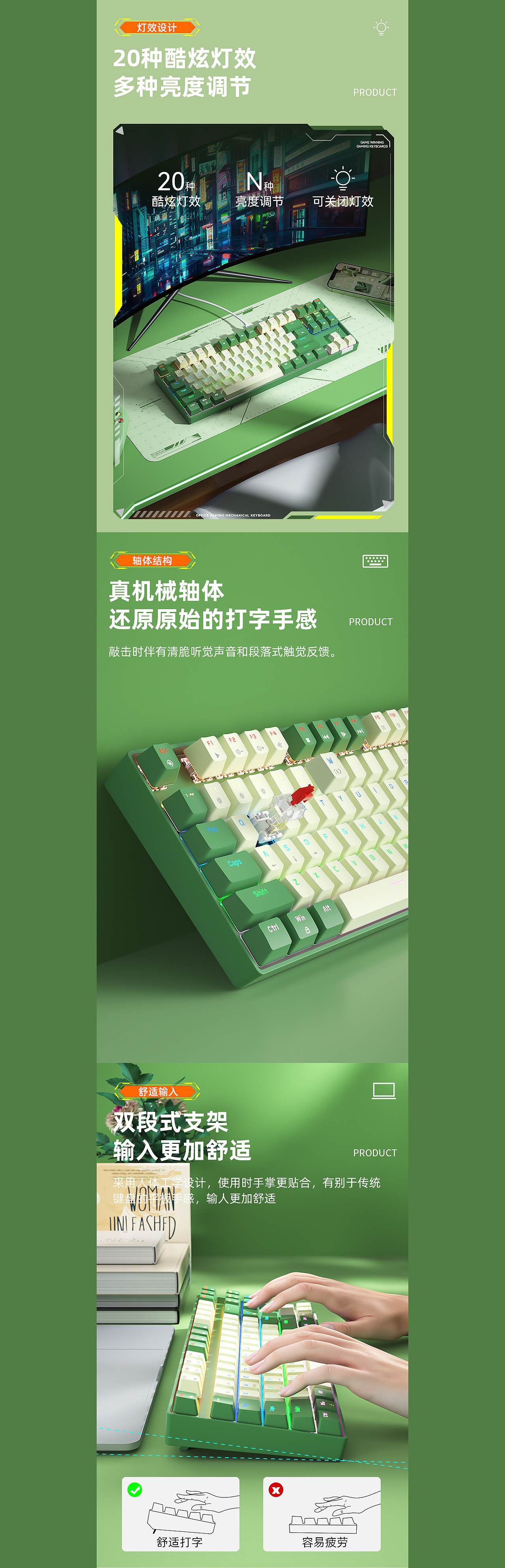 机械键盘详情页渲染键盘详情设计