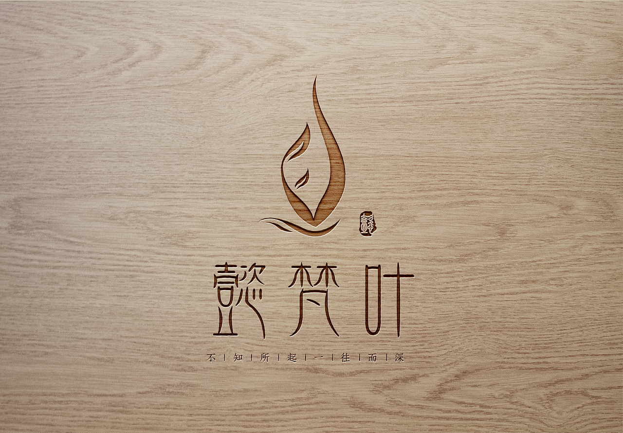 2017年懿梵叶茶叶logo案例（图ZMzMzMjA3MTY4） - Logo - 站酷设计师蓝鹿原创素材 - 站酷ZCOOL