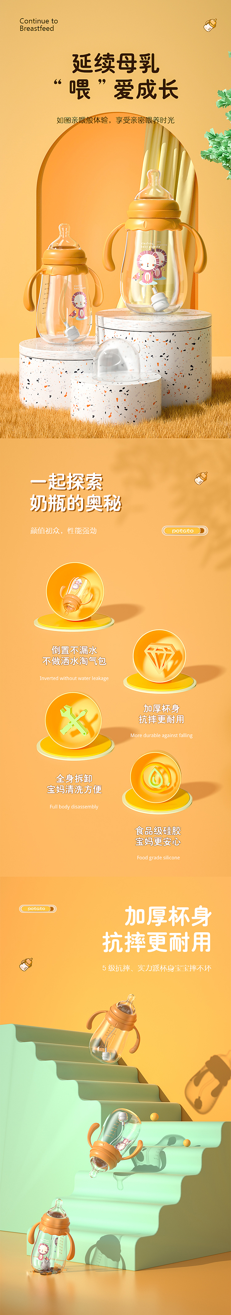 奶瓶详情页*1（图ZMzU2MDYwNTEy） - 电商 - 站酷设计师激动剂原创素材 - 站酷ZCOOL