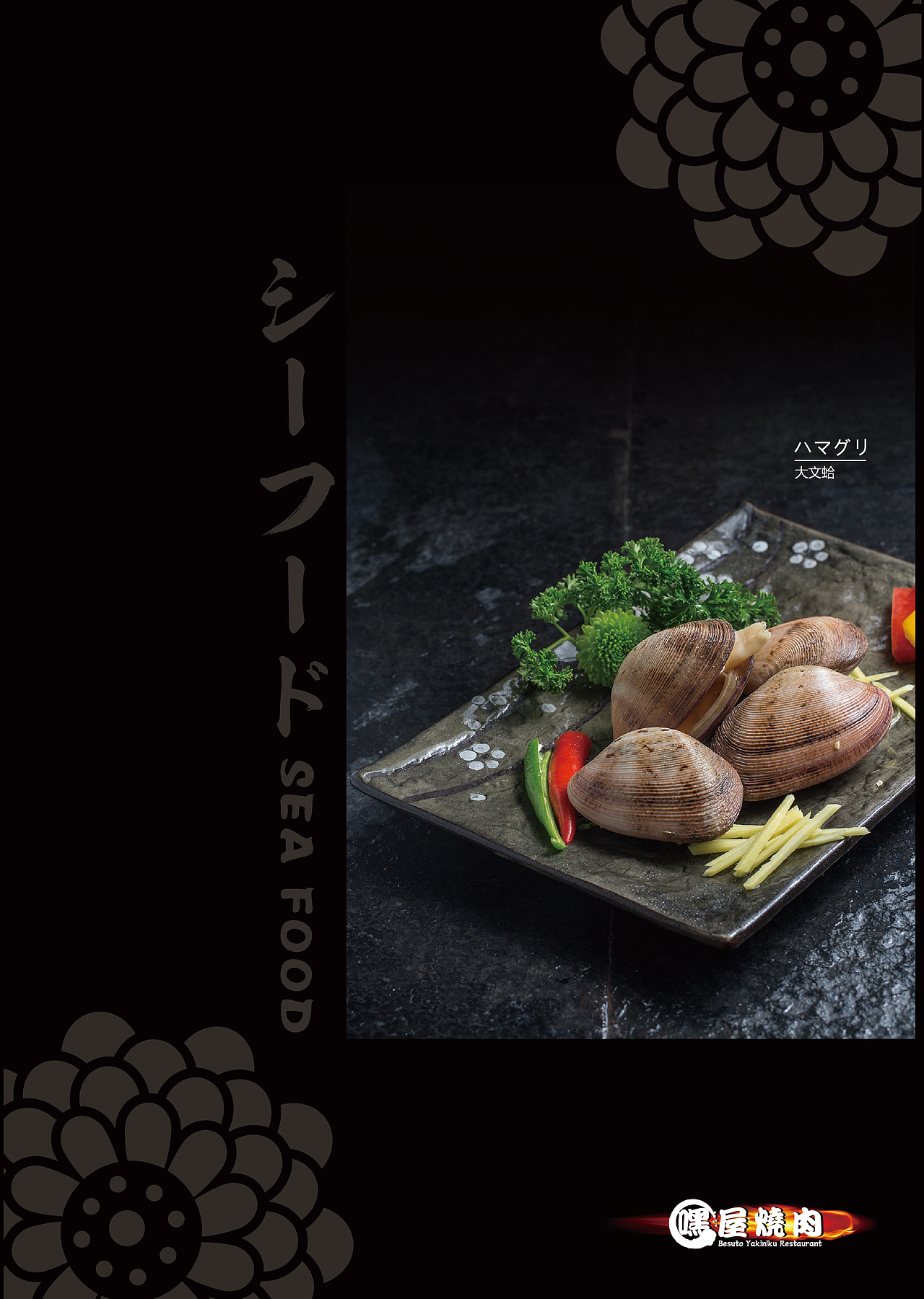 嘿屋烤肉实体店菜单