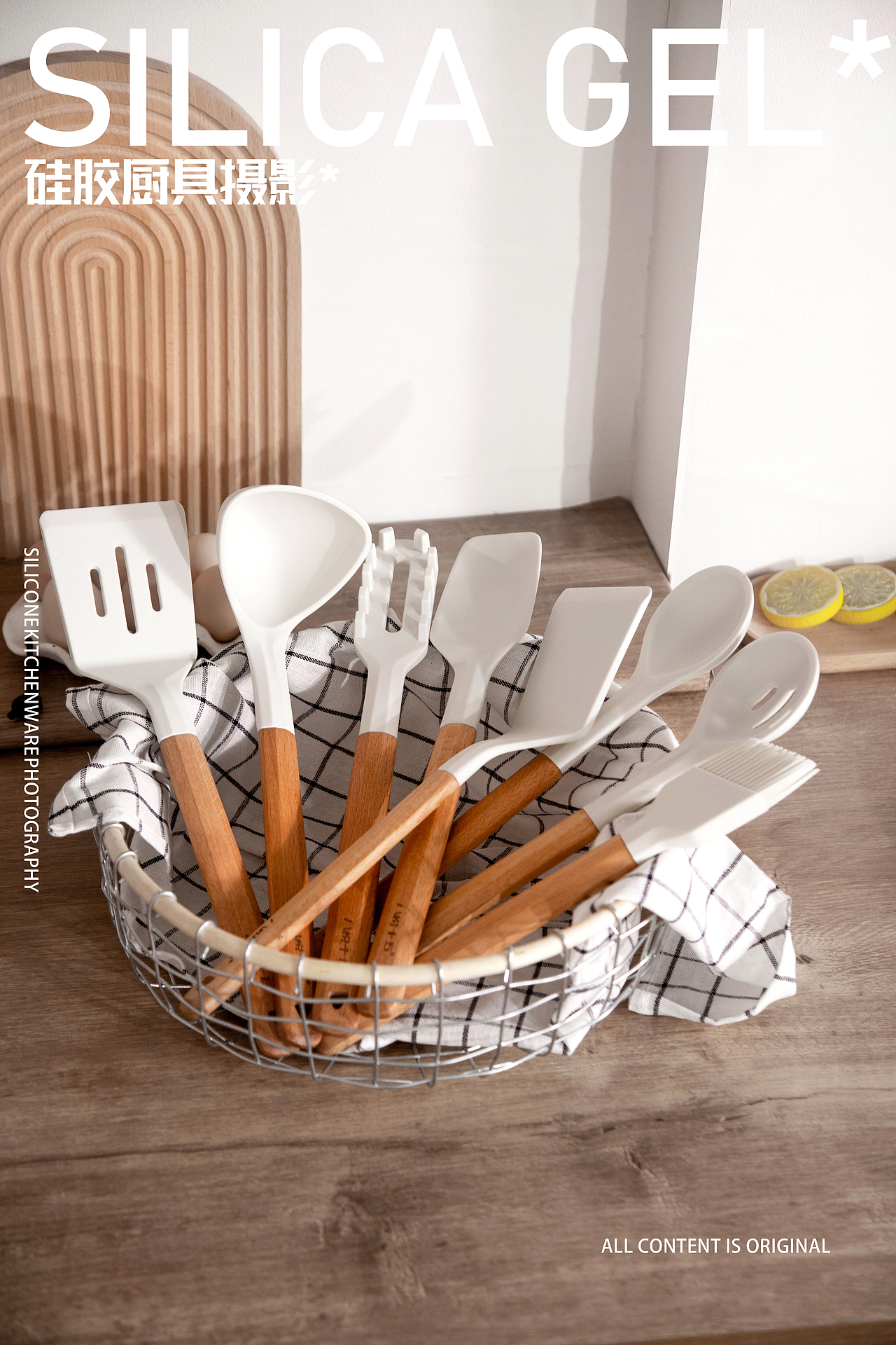 电商摄影丨硅胶厨具
