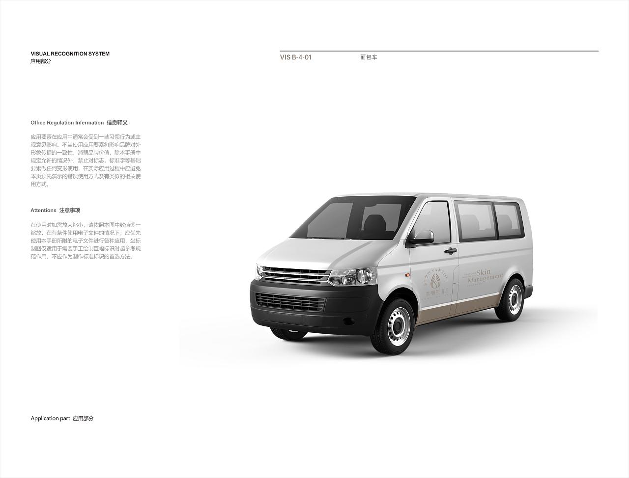 【美妆】秀妍时肌VIS全案设计