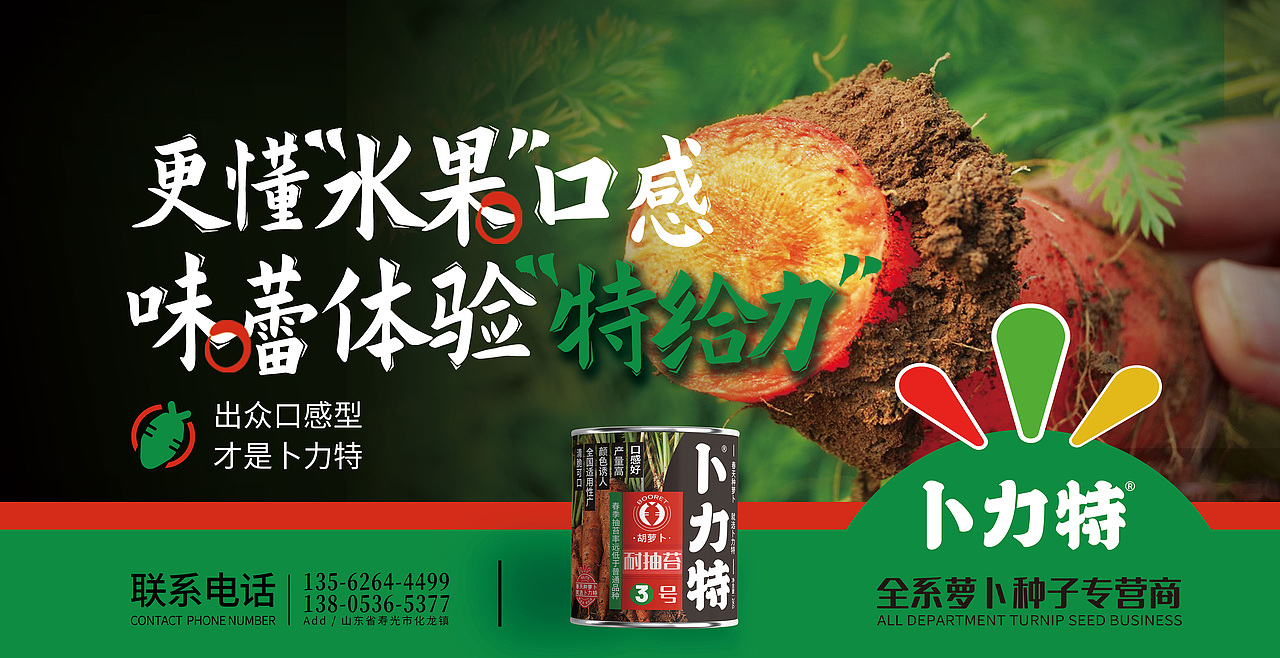 农业品牌全案设计|卜力特“春天种萝卜，就选卜力特”（图ZMzQxNjI4NjQw） - 品牌 - 站酷设计师象造文创原创素材 - 站酷ZCOOL