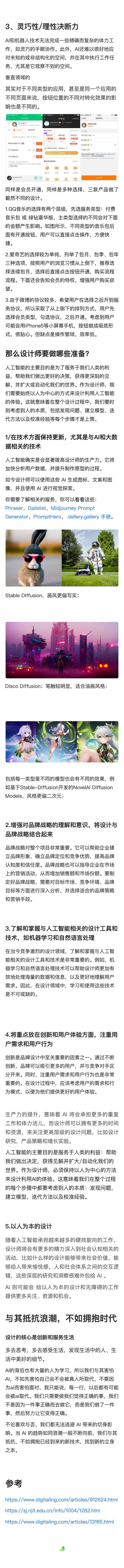 AIGC的风口里，普通设计师的成长路径分析（图ZMzM3MDAwMzU2） - 其他 - 站酷设计师阿羽阿原创素材 - 站酷ZCOOL