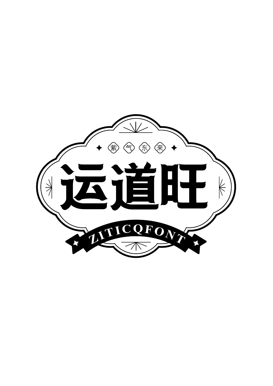 字库字体设计-传统古风唯美字体（图ZMzQwNTQ1MTgw） - 字体/字形 - 站酷设计师张家佳设计原创素材 - 站酷ZCOOL