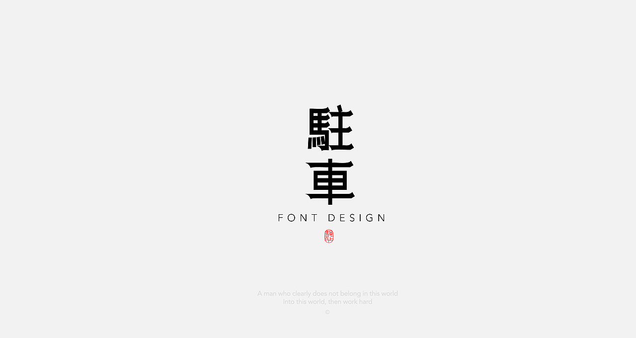 Typeface | 字体设计 | 整理②