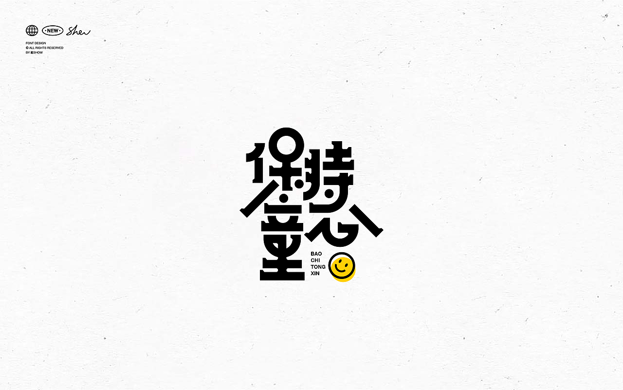 字体设计丨Font design