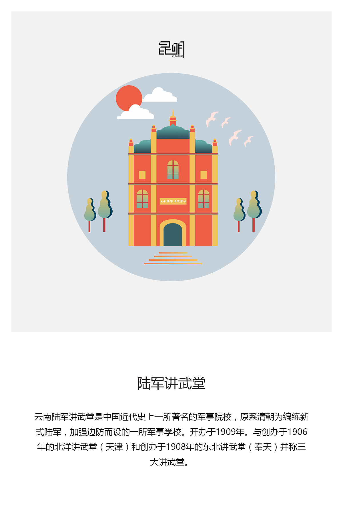 昆明旅游插画/手机界面