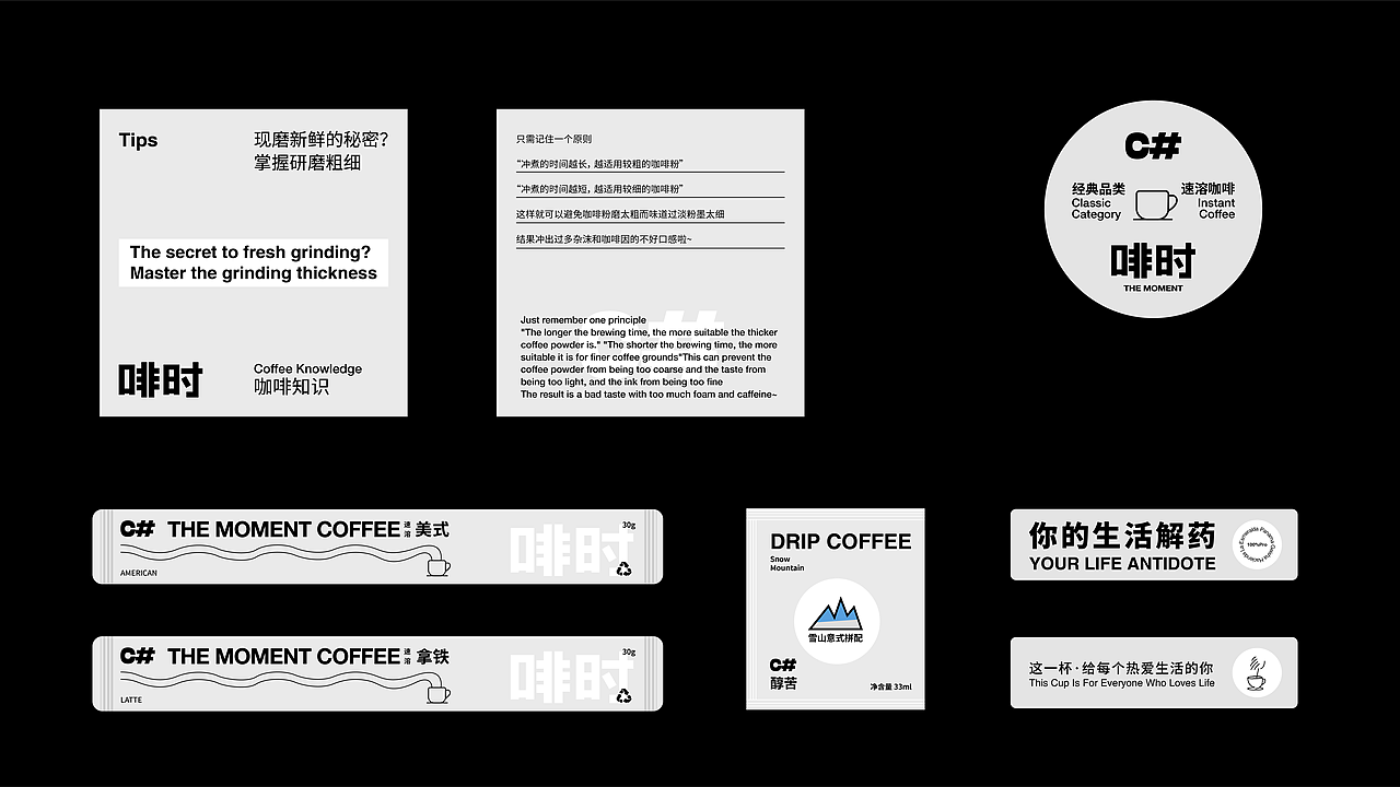 Comoment# 啡时咖啡品牌设计
