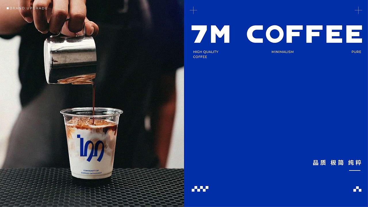 7M咖啡 LOGO+VI升级设计 提案