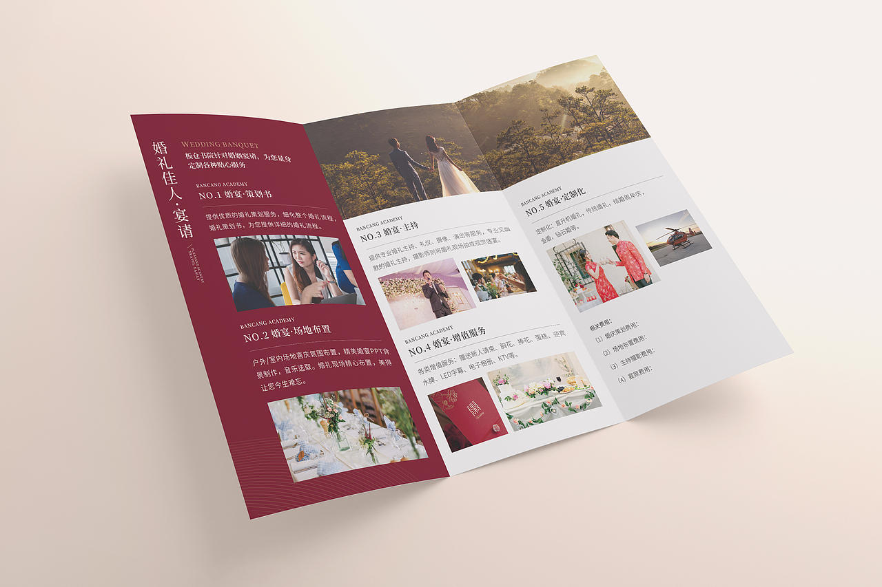 婚礼三折页设计