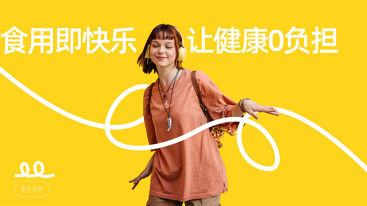 从零x夏至良时｜零食品牌设计（图ZMzM2ODQ1MDMy） - 品牌 - 站酷设计师从零设计中心原创素材 - 站酷ZCOOL