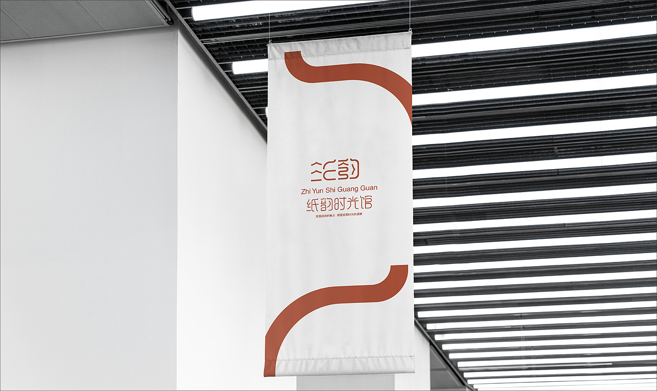 纸韵时光馆书店-品牌设计（图ZMzY2NzQ3OTA0） - 品牌 - 站酷设计师evelyb原创素材 - 站酷ZCOOL