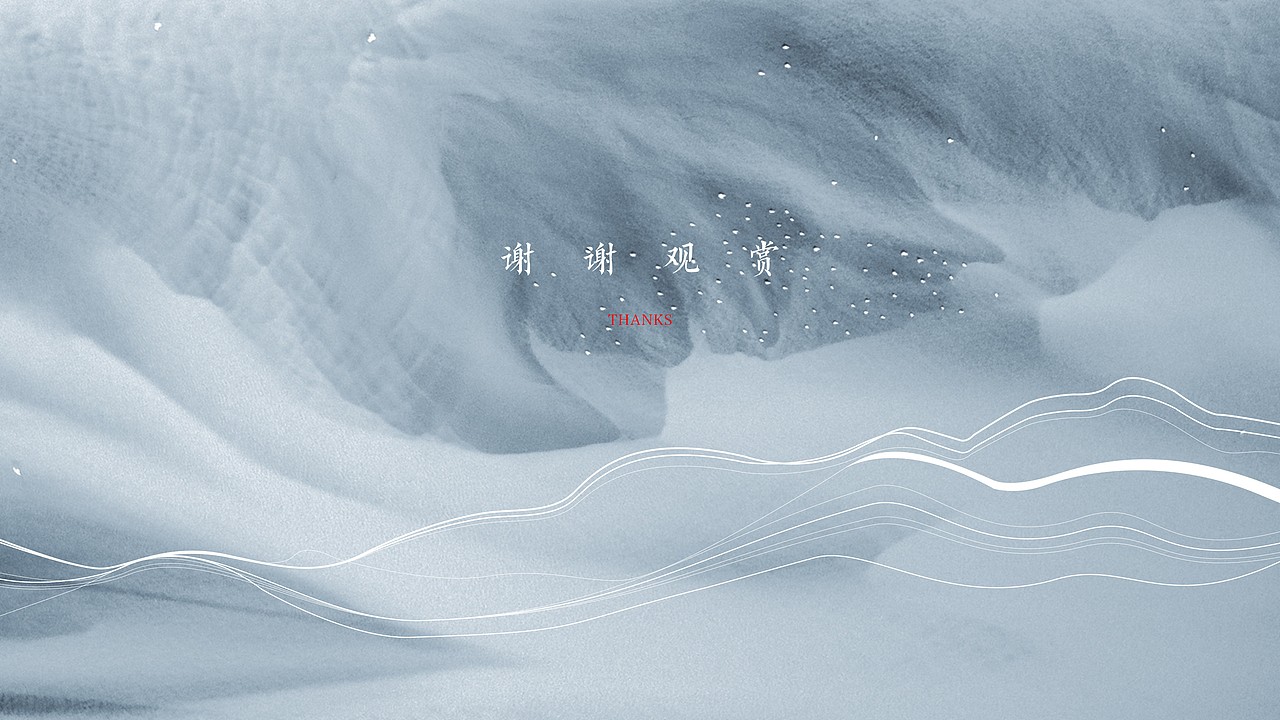 太白山提案画面