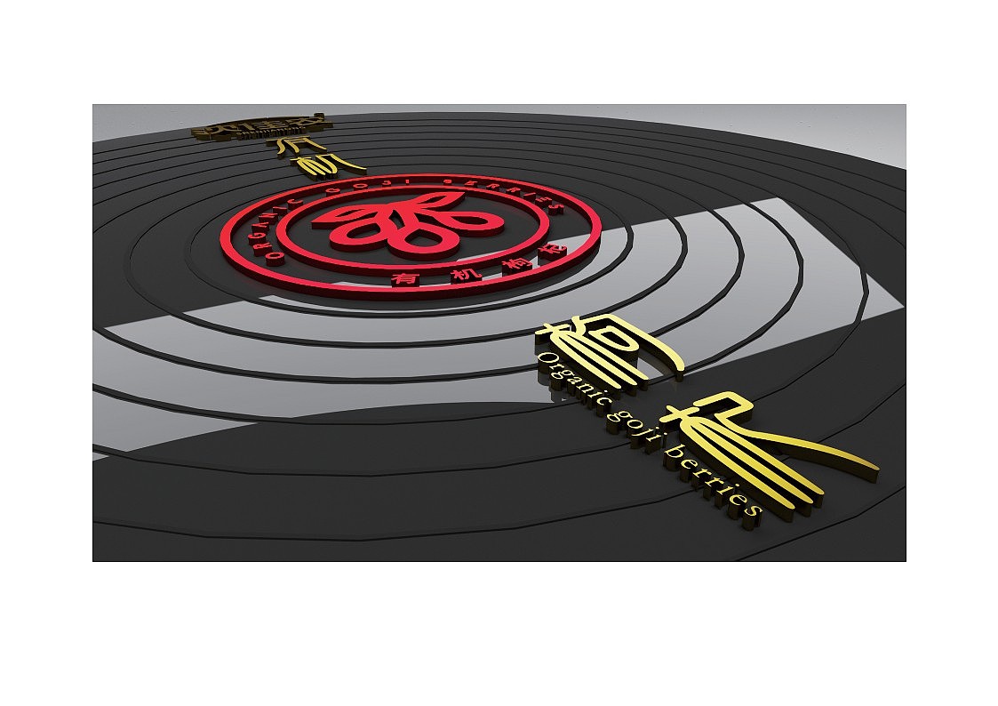 沈佳农-枸杞包装-提案