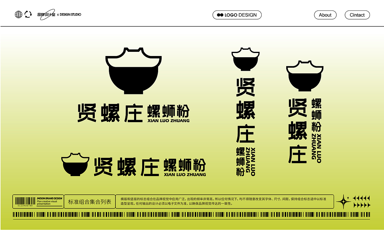 贤螺庄【螺蛳粉】-餐饮品牌VI全案设计