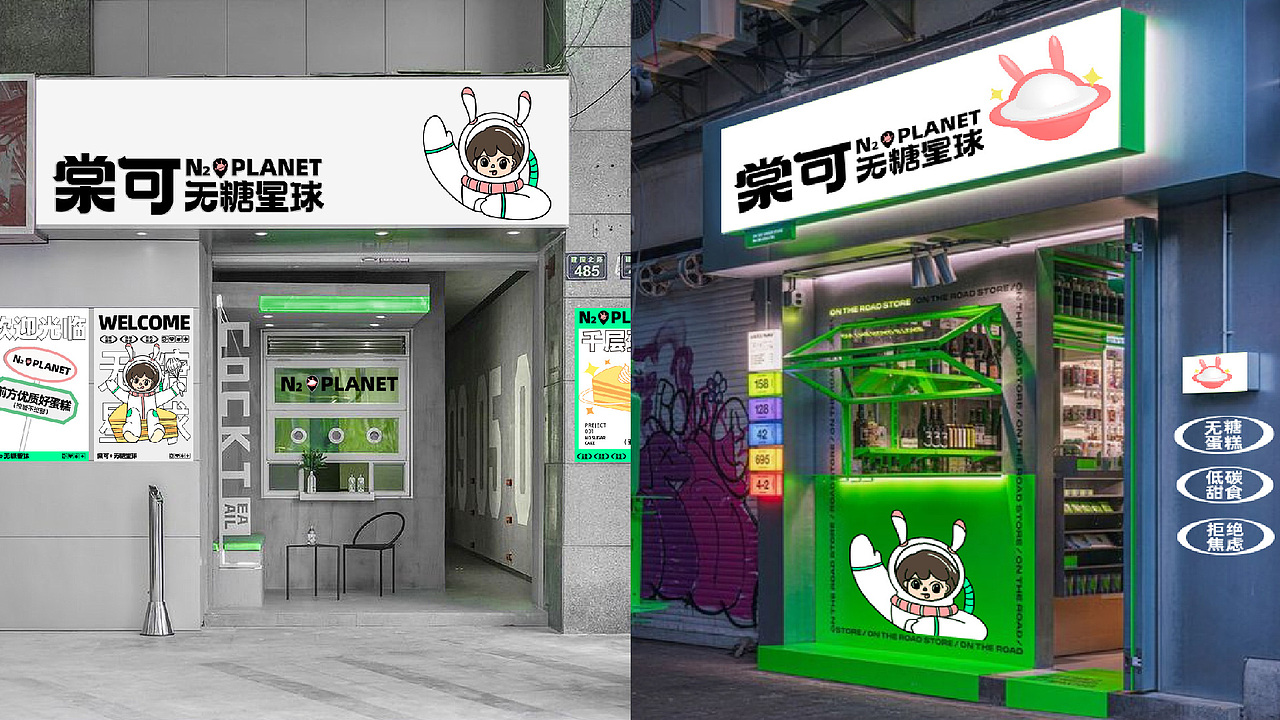 纽普作品丨棠可 · 无糖星球（图ZMzI5ODQ2NDg0） - 品牌 - 站酷设计师纽普Design原创素材 - 站酷ZCOOL