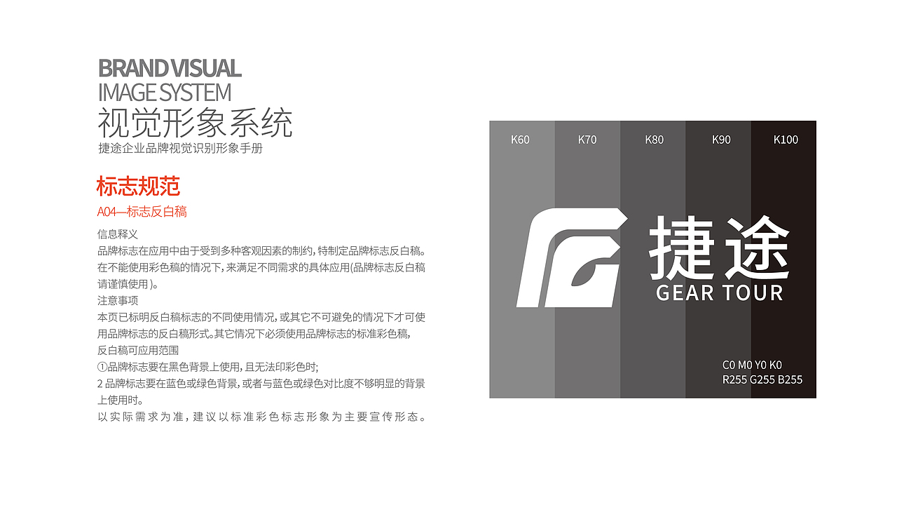 捷途户外运动vi设计