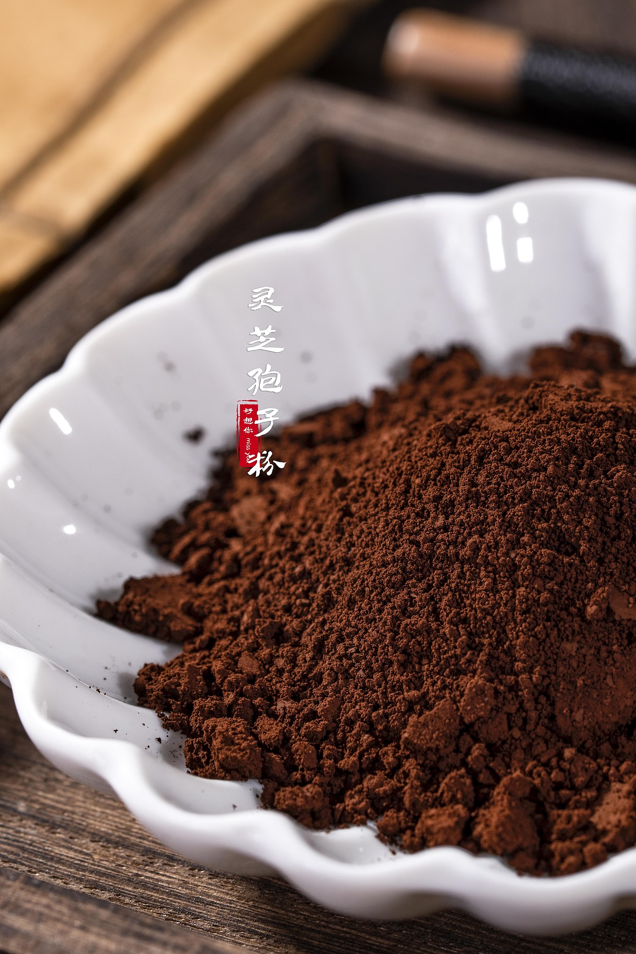 灵芝孢子粉 | 滋补品拍摄（图ZMzA2MDQwODc2） - 产品摄影 - 站酷设计师快门食刻原创素材 - 站酷ZCOOL