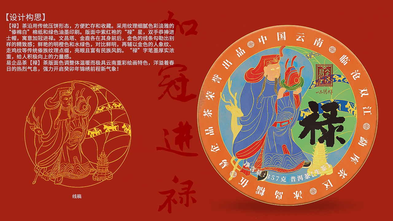 福禄寿禧财 | 冰岛五寨五运臻茶