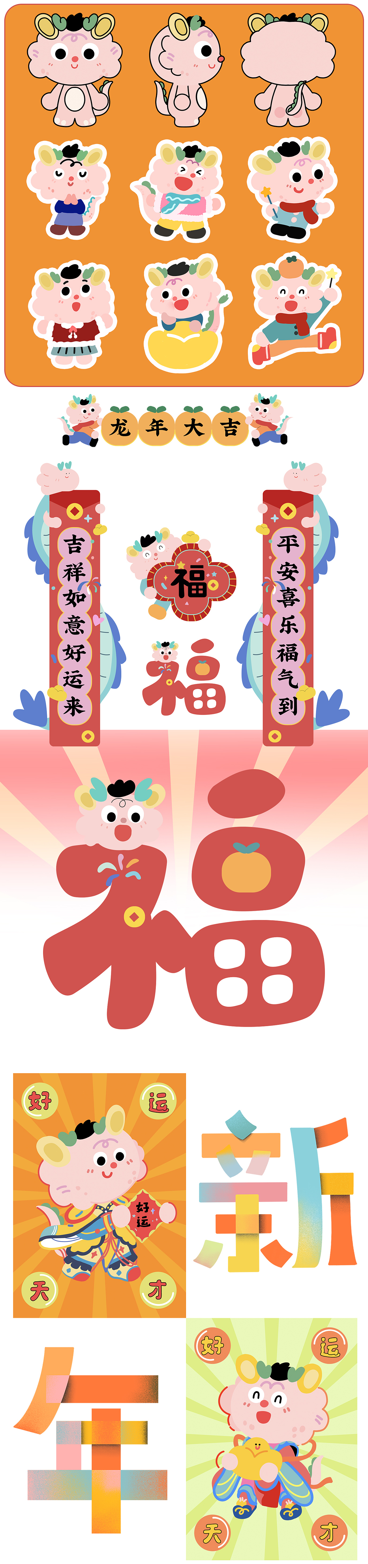 龙年贺图合集（图ZMzU0NzI3MDgw） - 商业插画 - 站酷设计师芝士鱼zyl原创素材 - 站酷ZCOOL
