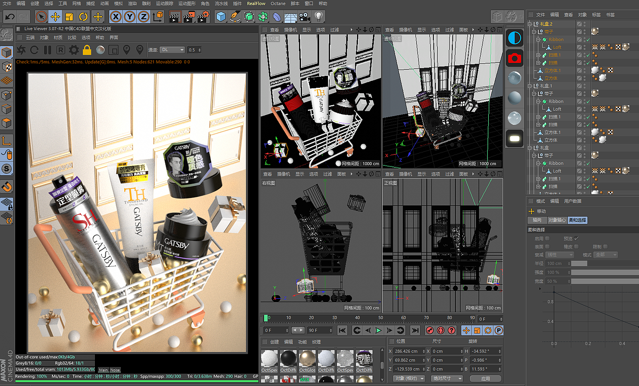 C4D产品建模部分整理1