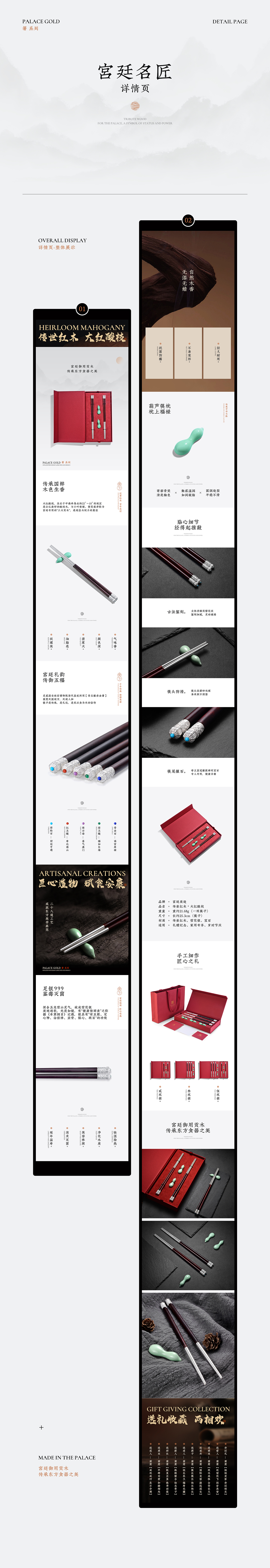 宫廷质造、电商详情页作品视觉分享、足银筷子礼品包装