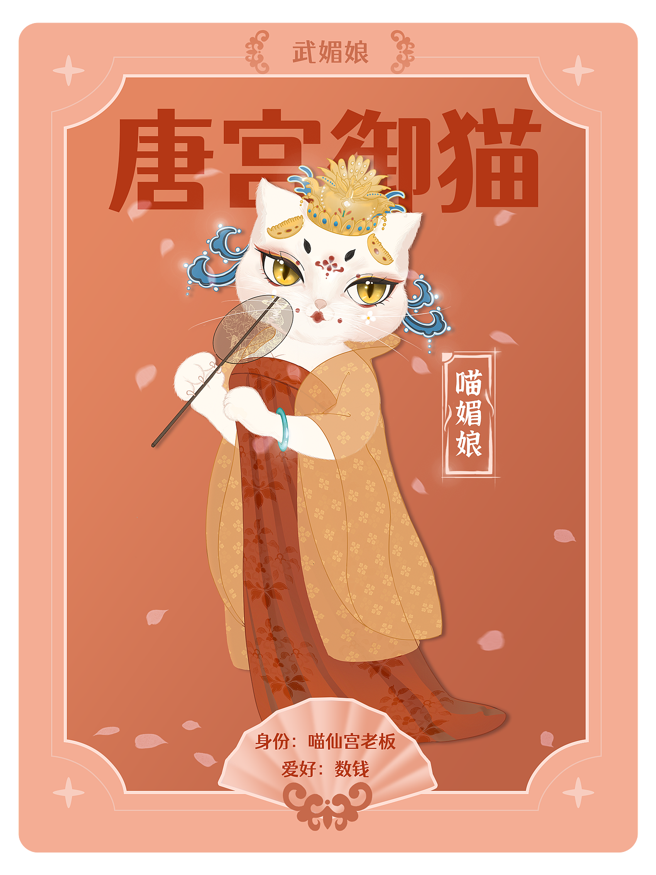 《唐宫御猫》动画人物卡牌