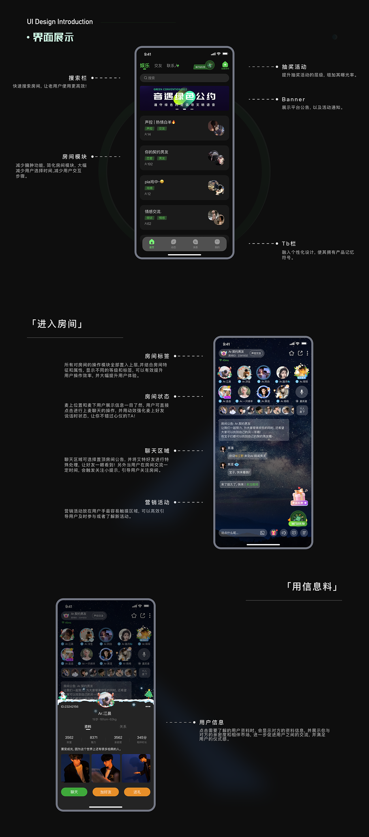 《契约情侣-音遇app》项目总结