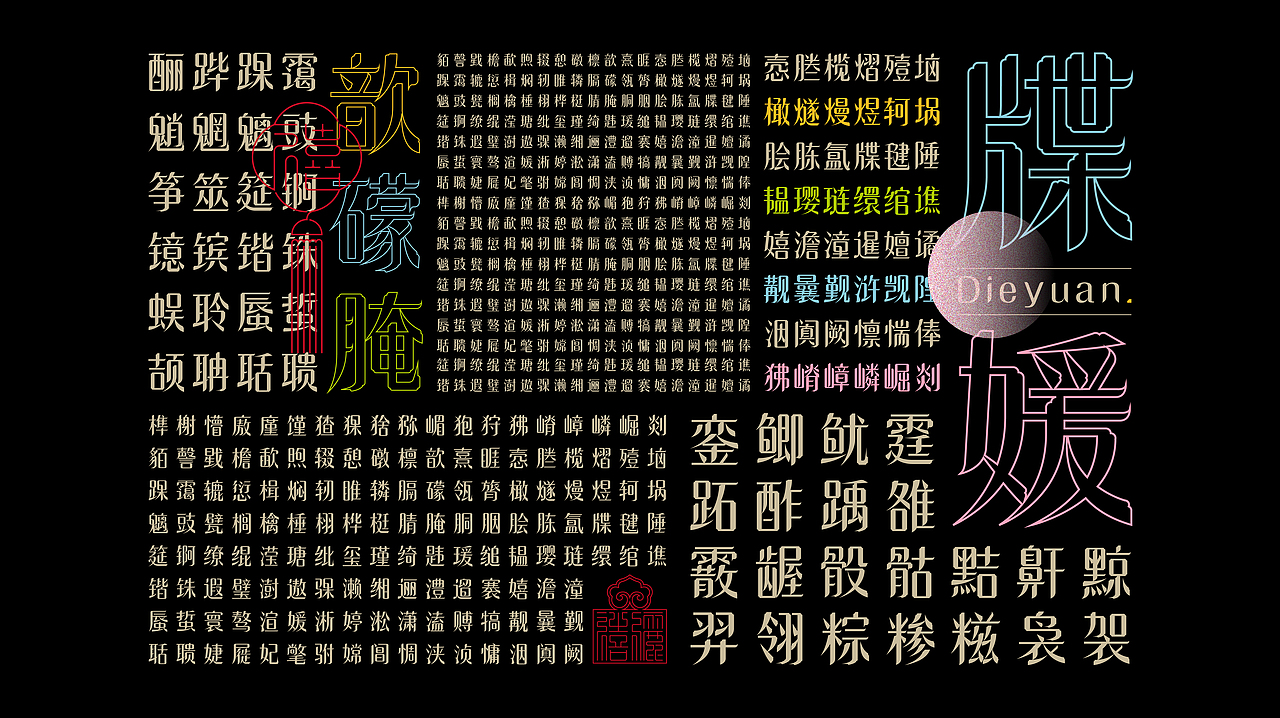 《“禧俪体”字库延展应用—馔御轩果味生鲜包装设计》(图ZMzM5MjQ4MDU2) - 字体/字形 - 站酷设计师创意仔仔原创素材 - 站酷ZCOOL