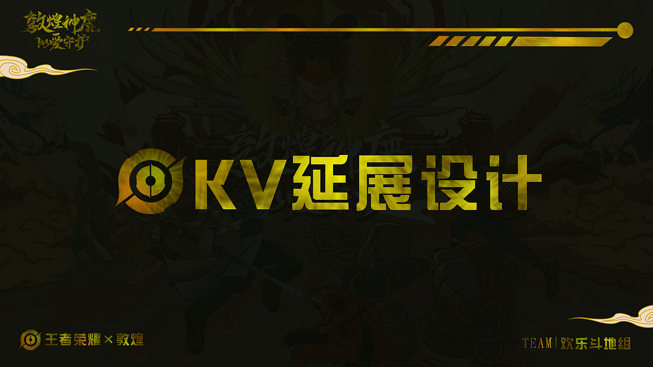 《敦煌神鹿以爱守护》王者荣耀线下见面会