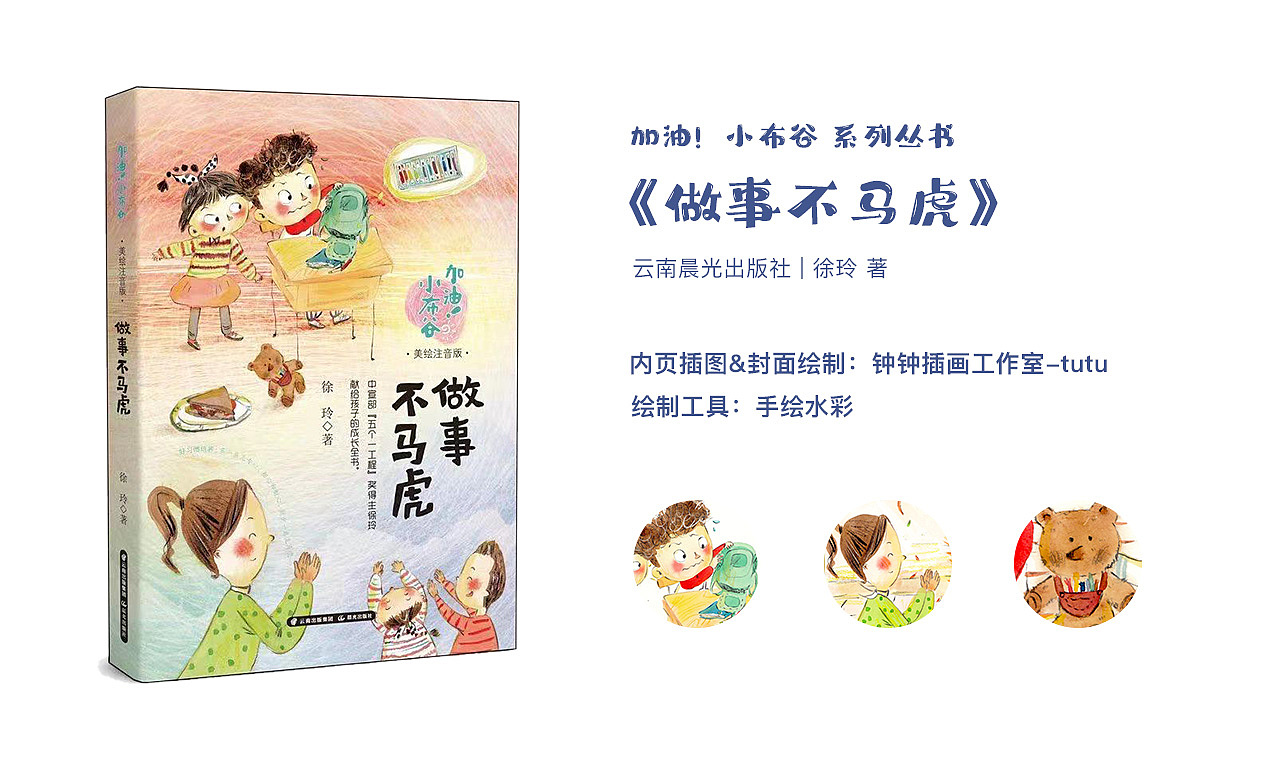 童书插画 | “加油!小布谷”系列丛书(已商用)(图ZMzUxNDUwNjky) - 儿童插画 - 站酷设计师钟钟插画工作室原创素材 - 站酷ZCOOL