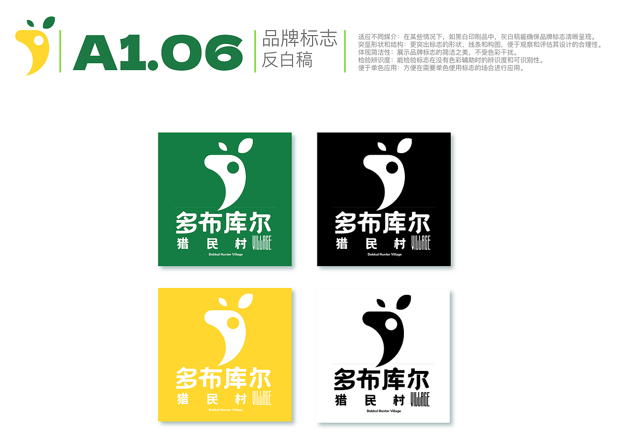 多布库尔猎民村品牌文旅设计 学生作品毕设辅导 VI手册