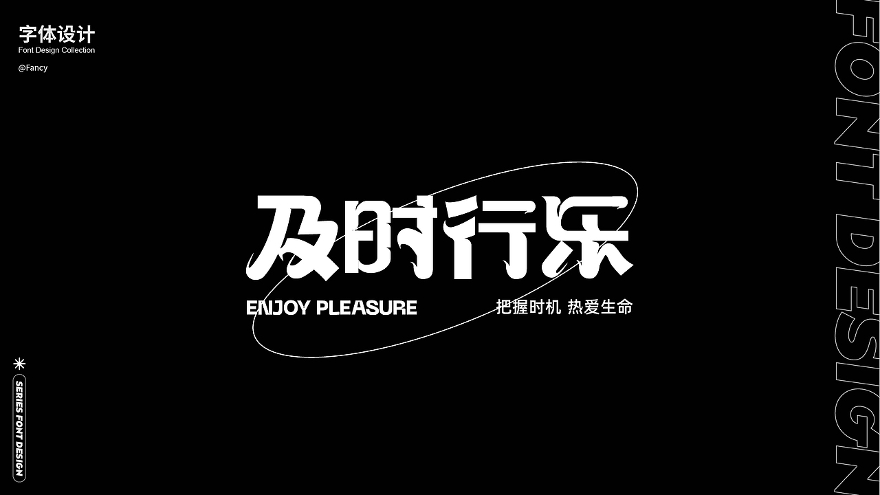 【系列字体合集】 #玩转字体设计#（图ZMzE1MjUyMTQw） - 字体/字形 - 站酷设计师国芳Fancy原创素材 - 站酷ZCOOL