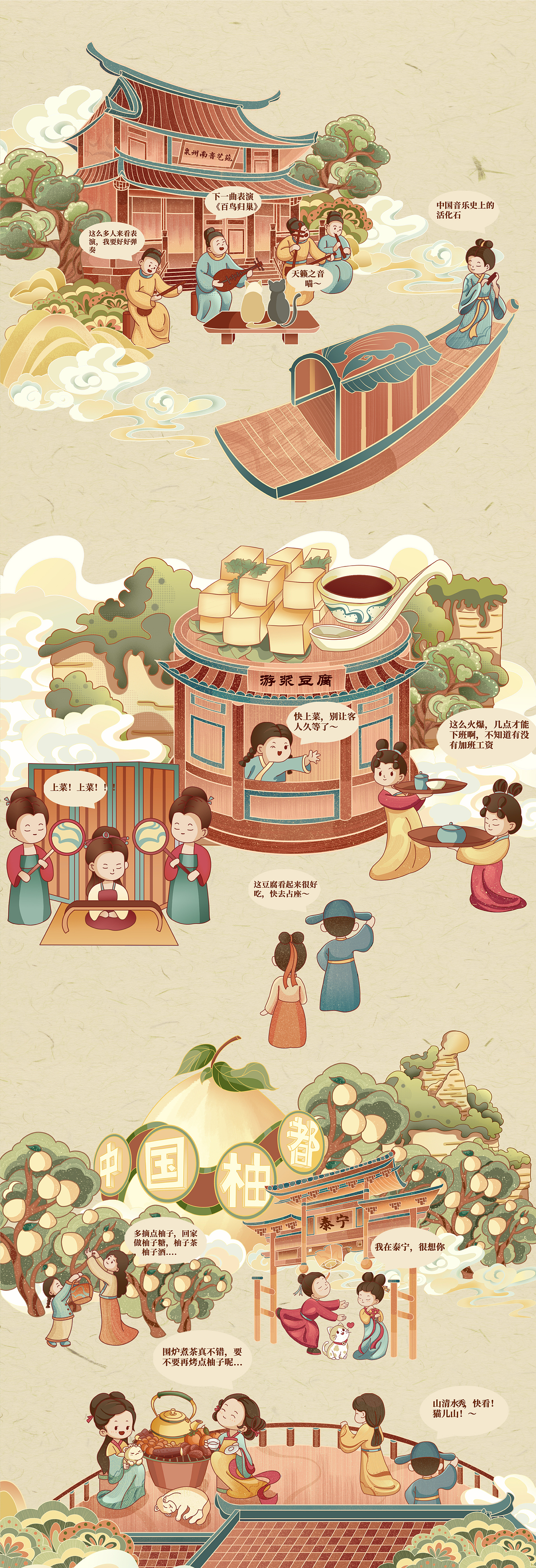 海丝起点•漫游福建|城市文旅插画长卷《闽游图》(图ZMzY1NDQ5OTQ4) - 商业插画 - 站酷设计师青柠阿C原创素材 - 站酷ZCOOL