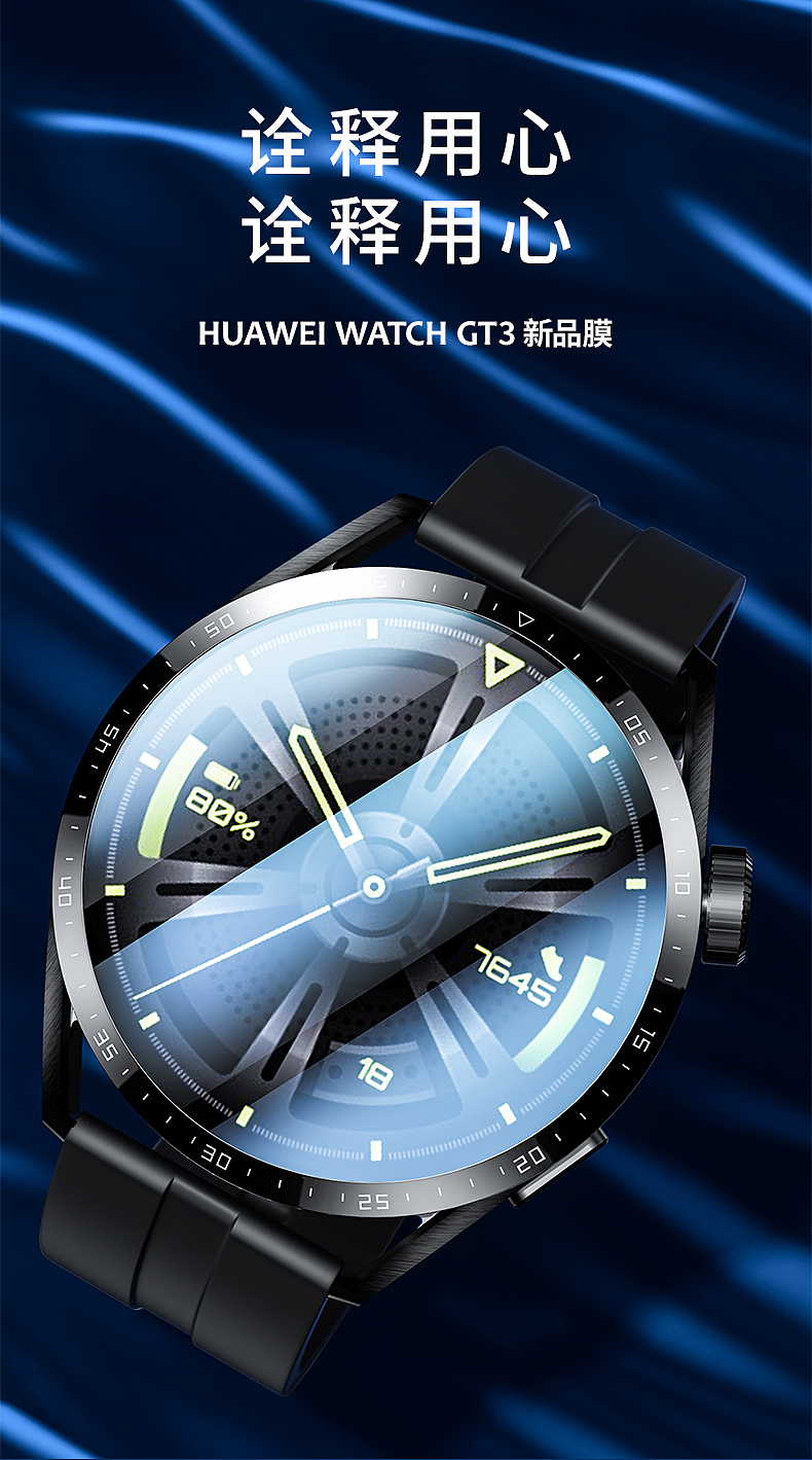 GT3保护膜详情设计